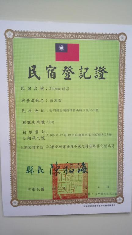 Kinmen 2 Home Puju Homestay 金湖鎮 エクステリア 写真